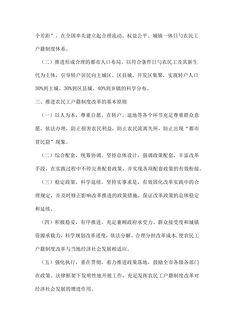 农民工户籍管理措施优化.docx_第3页