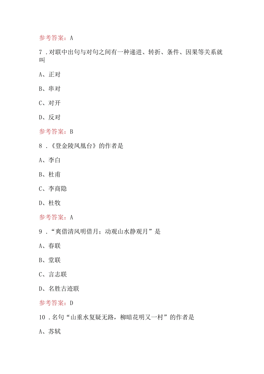 中国旅游文学知识考试题库及答案.docx_第3页