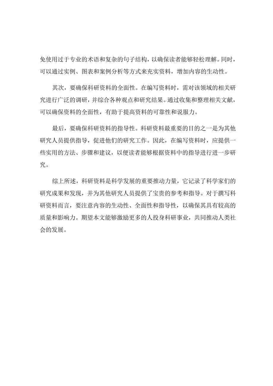 写下八百万字科研资料.docx_第2页