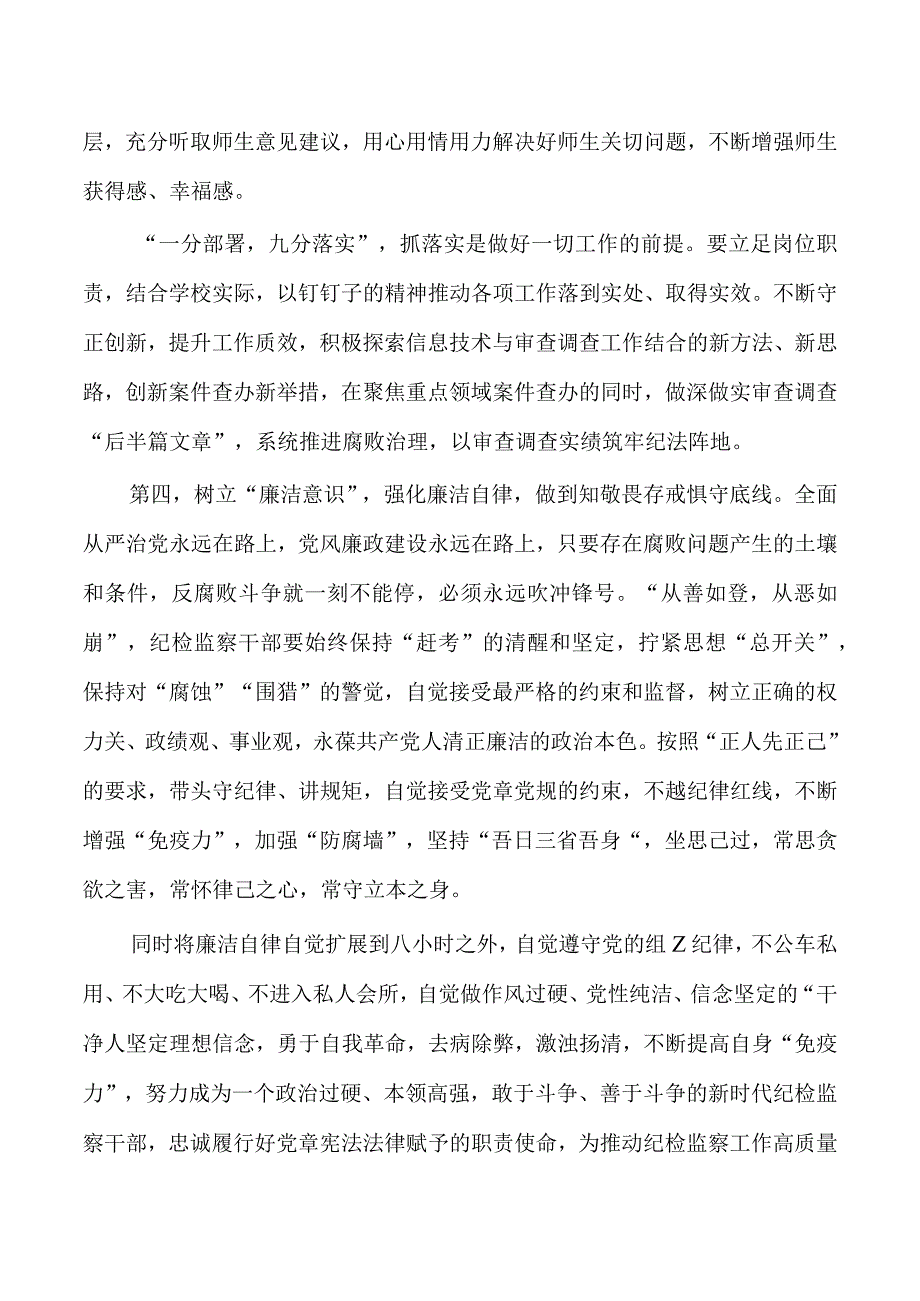 纪检教育学习心得体会研讨.docx_第3页