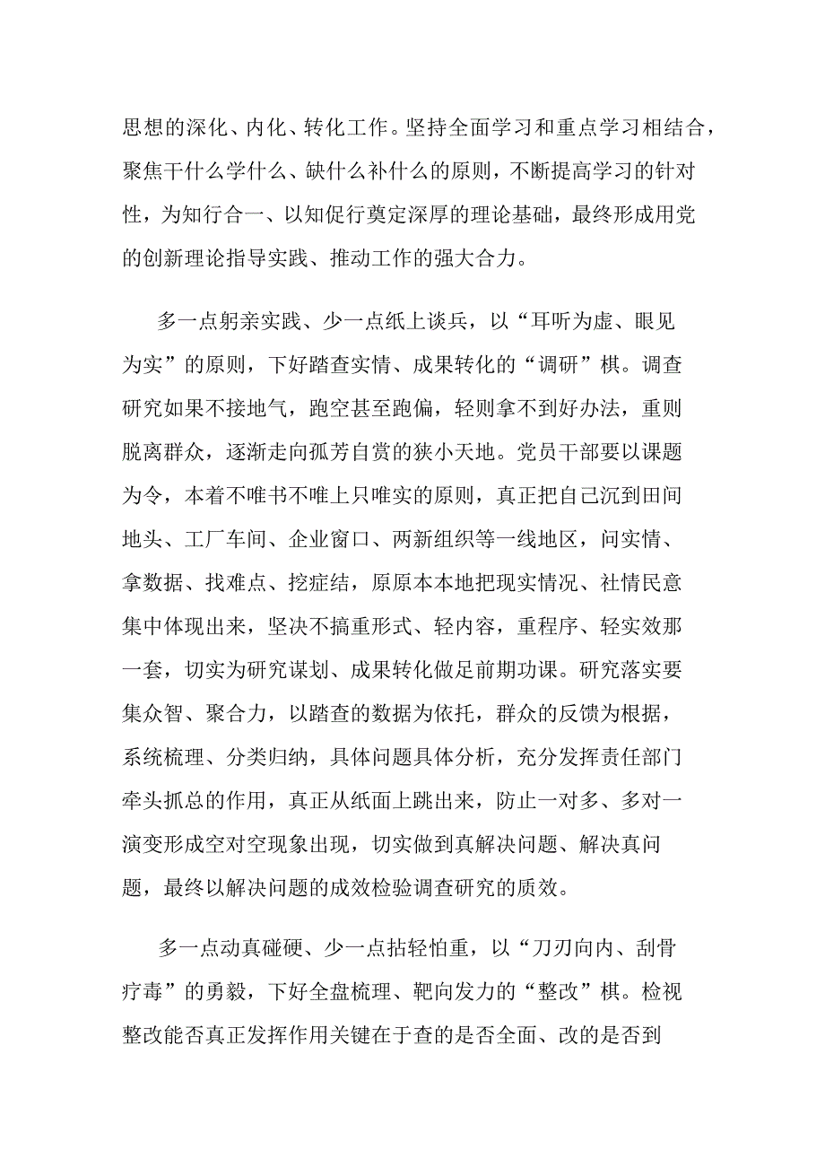 领导干部在第二批主题教育专题读书班上的研讨交流发言(二篇).docx_第2页