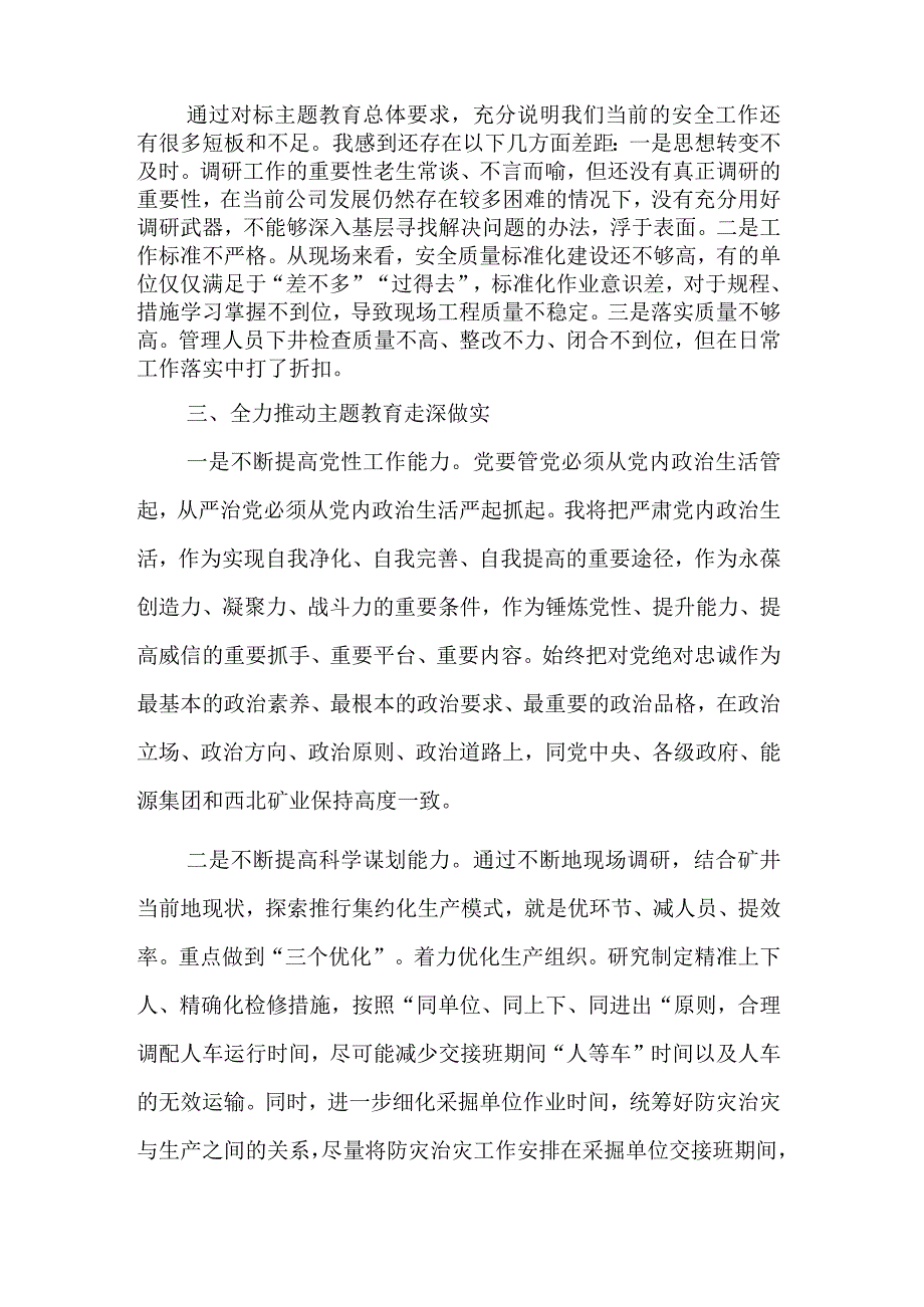 在主题教育读书班上的交流发言材料集合篇参考范文.docx_第2页