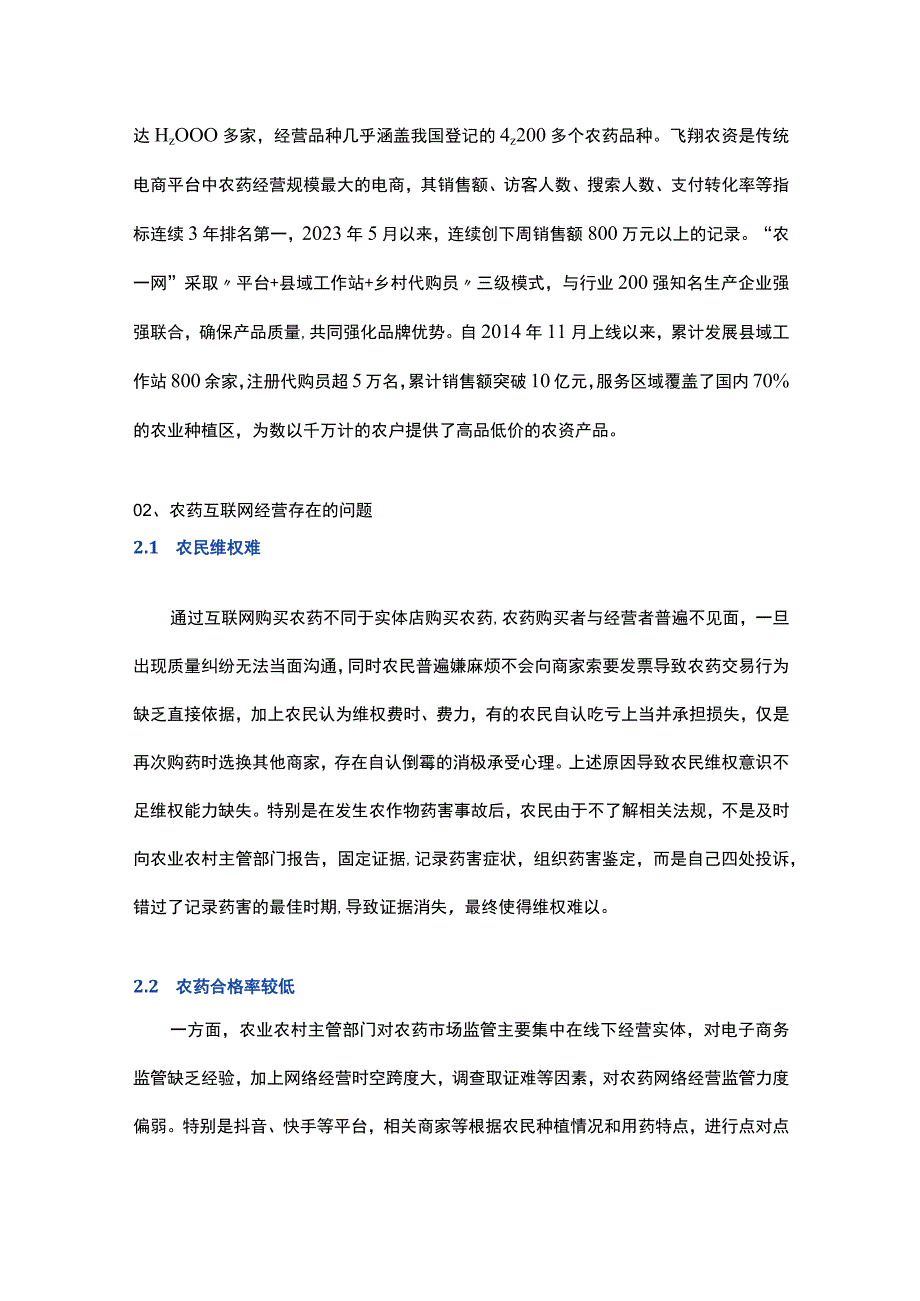 农药互联网经营现状与对策研究.docx_第2页