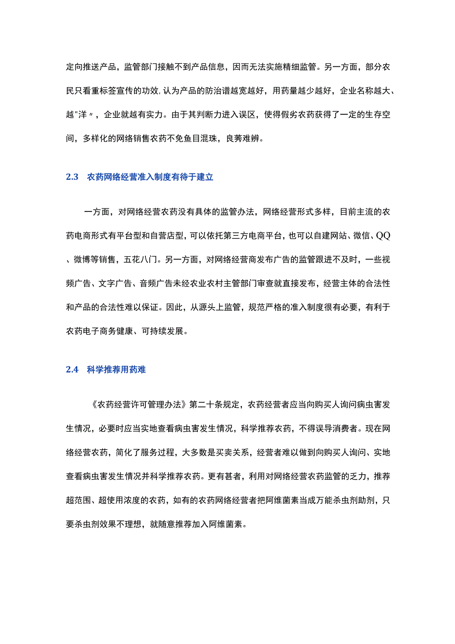 农药互联网经营现状与对策研究.docx_第3页