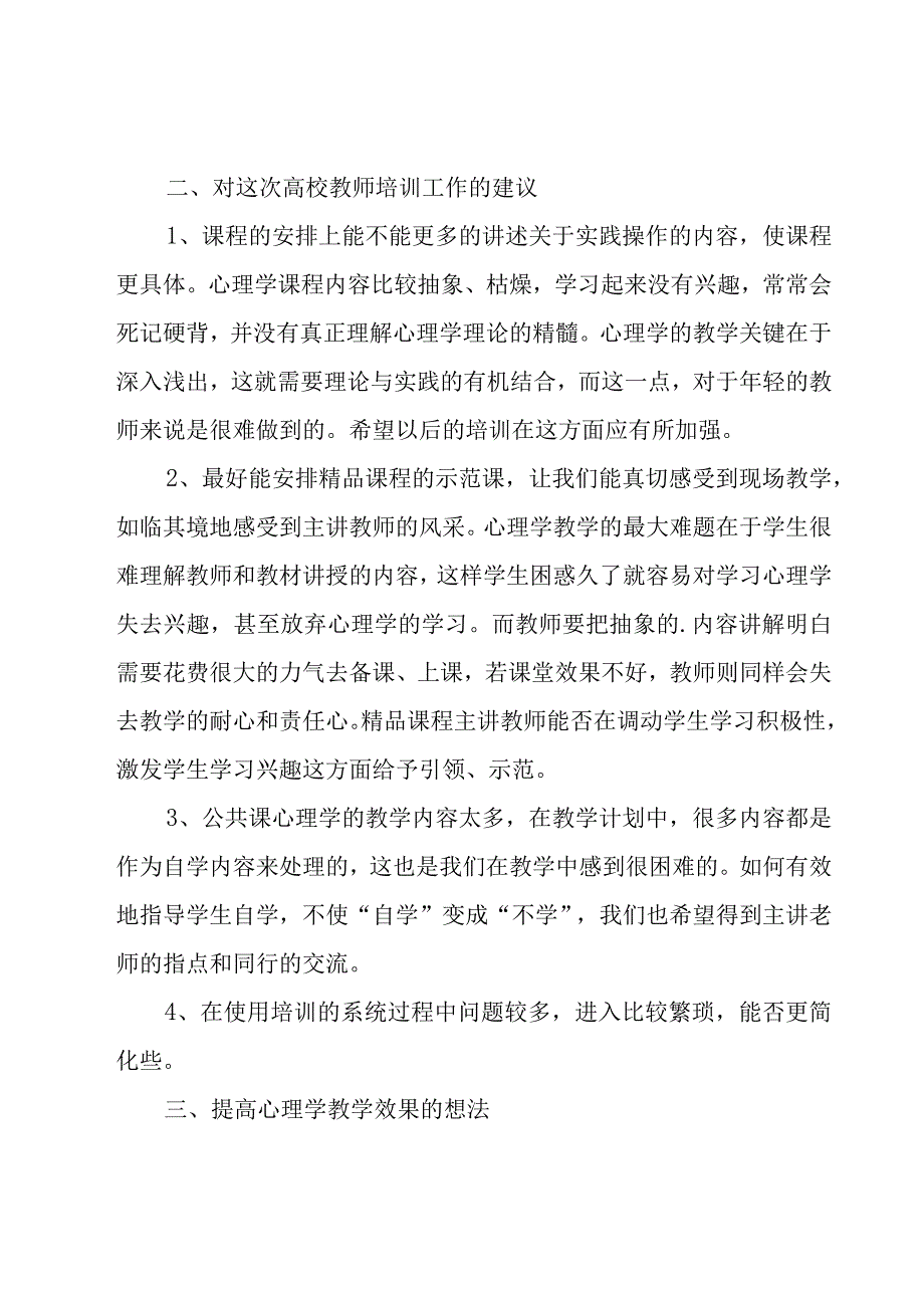 写培训心得体会(范文10篇).docx_第2页