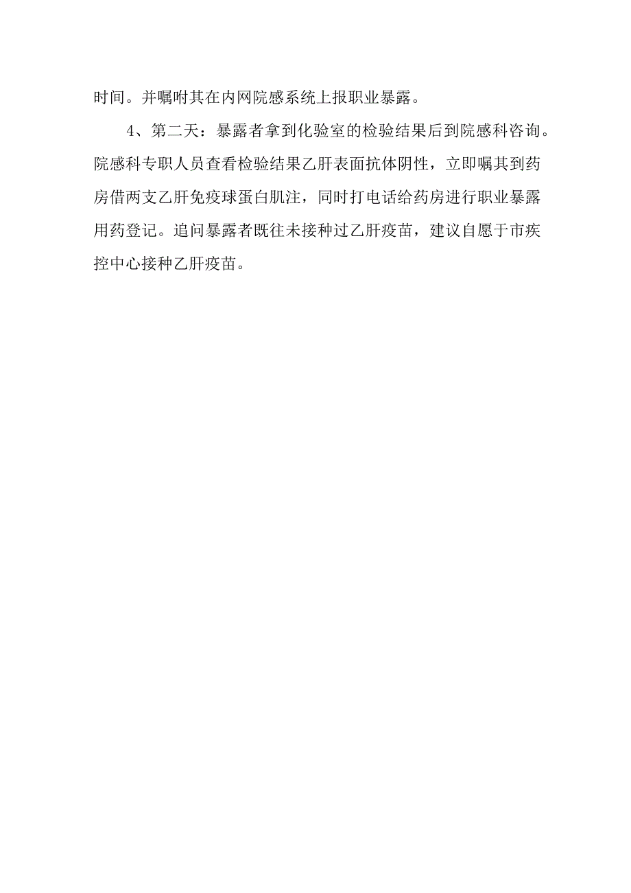 医院职业暴露应急处置演练方案(1).docx_第2页