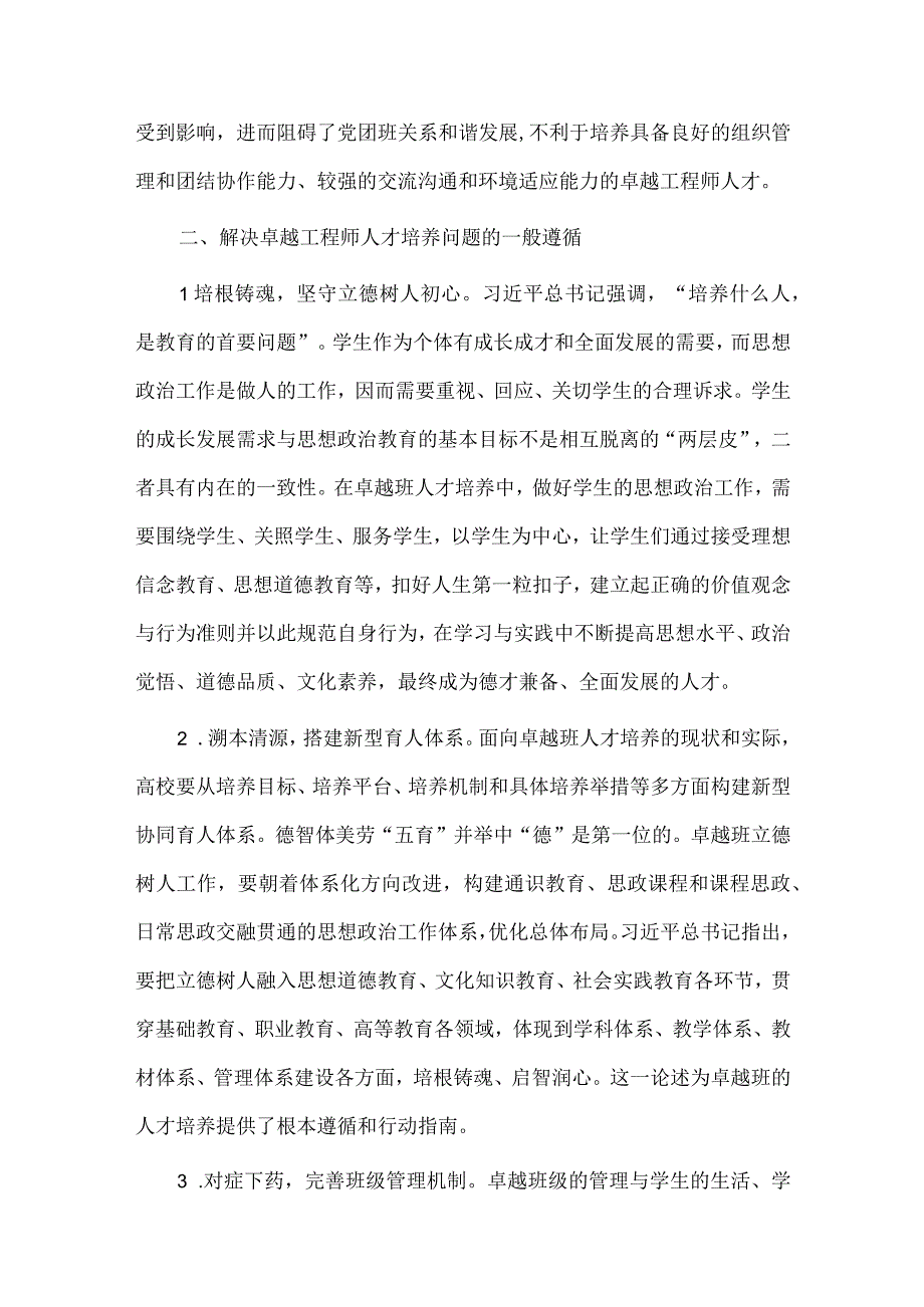 高校主管师资人事副校长教育调研报告供借鉴.docx_第2页