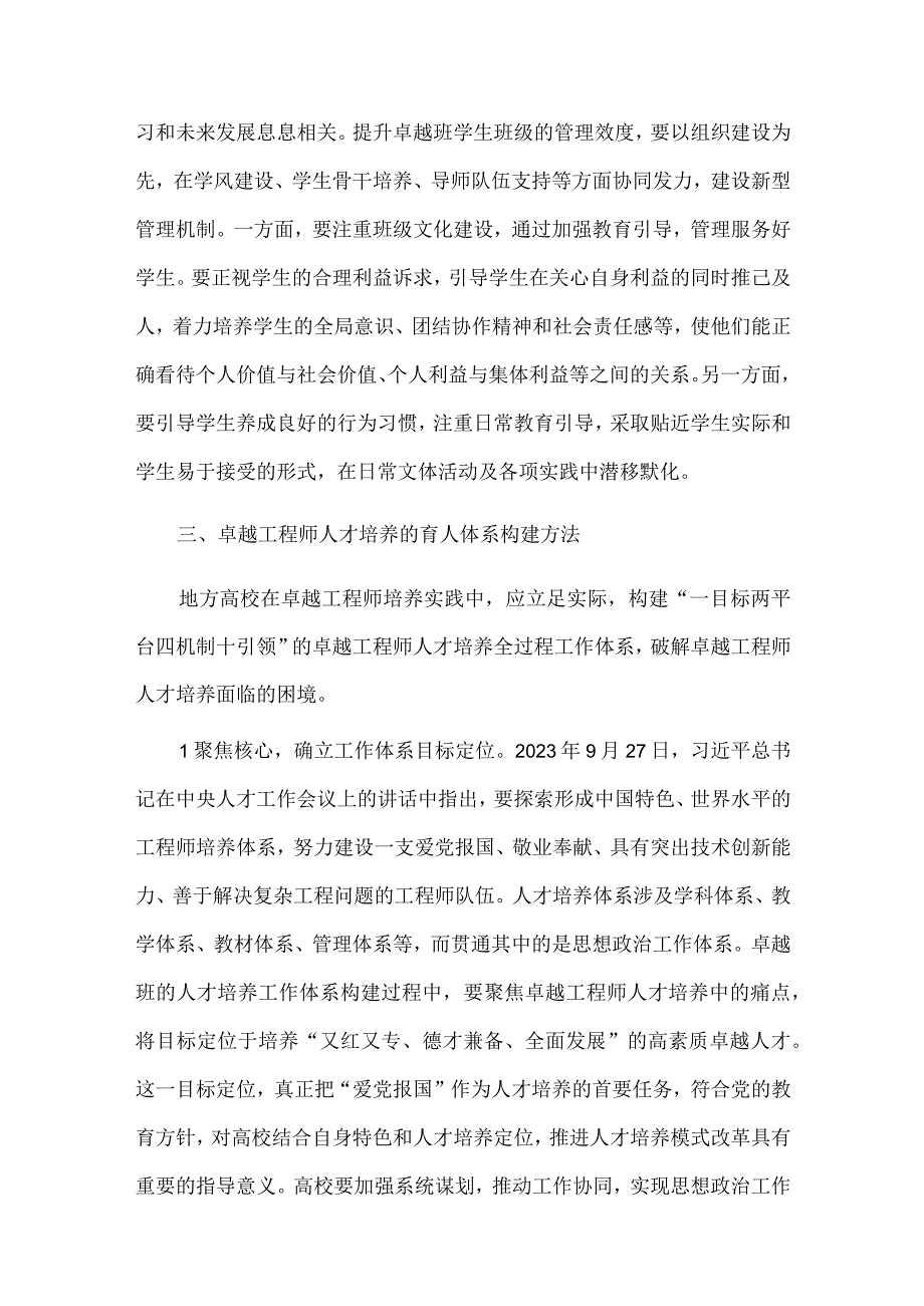 高校主管师资人事副校长教育调研报告供借鉴.docx_第3页