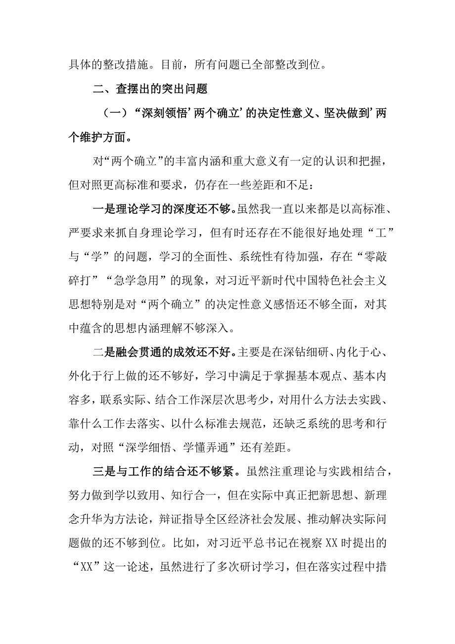 （范文4篇） 机关党员干部2023年度组织生活会六个方面个人对照检查材料.docx_第3页