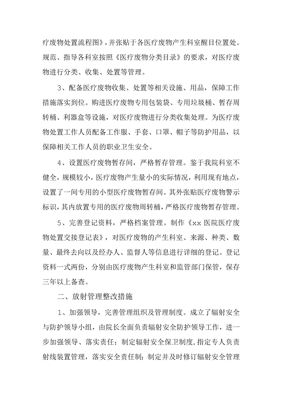 医院医疗废物检查存在问题整改报告 4.docx_第2页