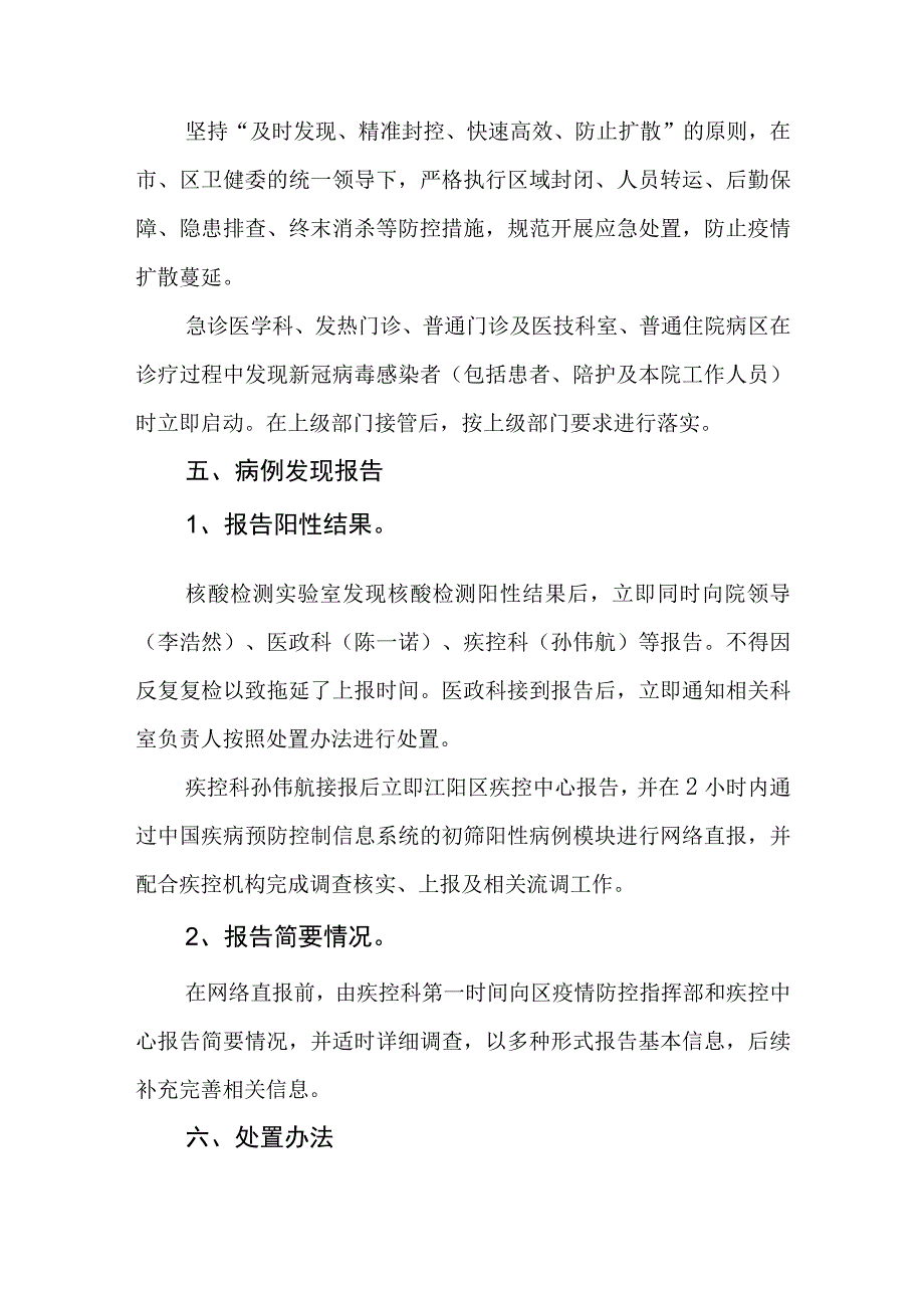 （红头文件）发生新冠肺炎疫情和医务人员感染处置方案 2023年12月.docx_第2页