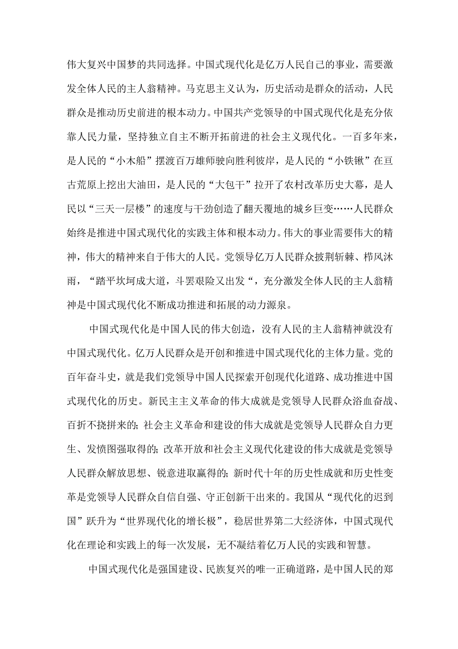 主题教育专题党课讲稿、学习研讨交流发言材料与第二批主题教育专题党课学习讲稿（多篇word版）供参考.docx_第3页