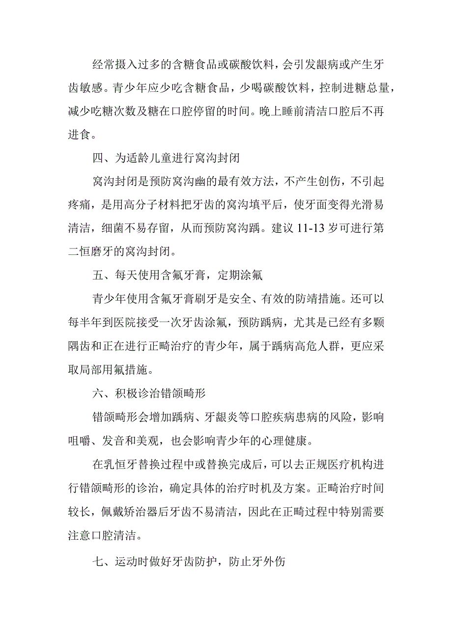 青少年口腔健康核心信息.docx_第2页