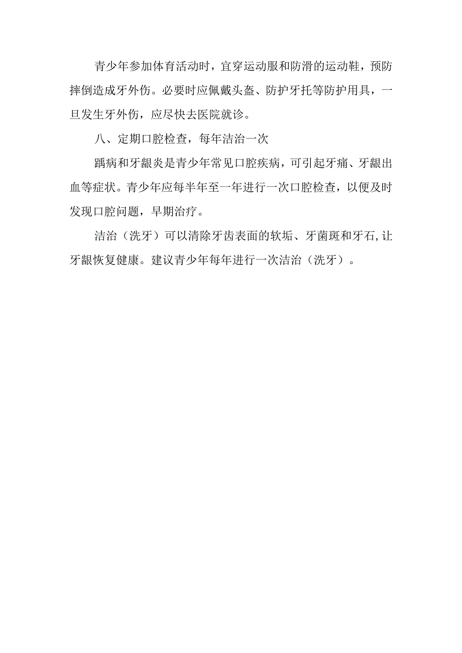 青少年口腔健康核心信息.docx_第3页