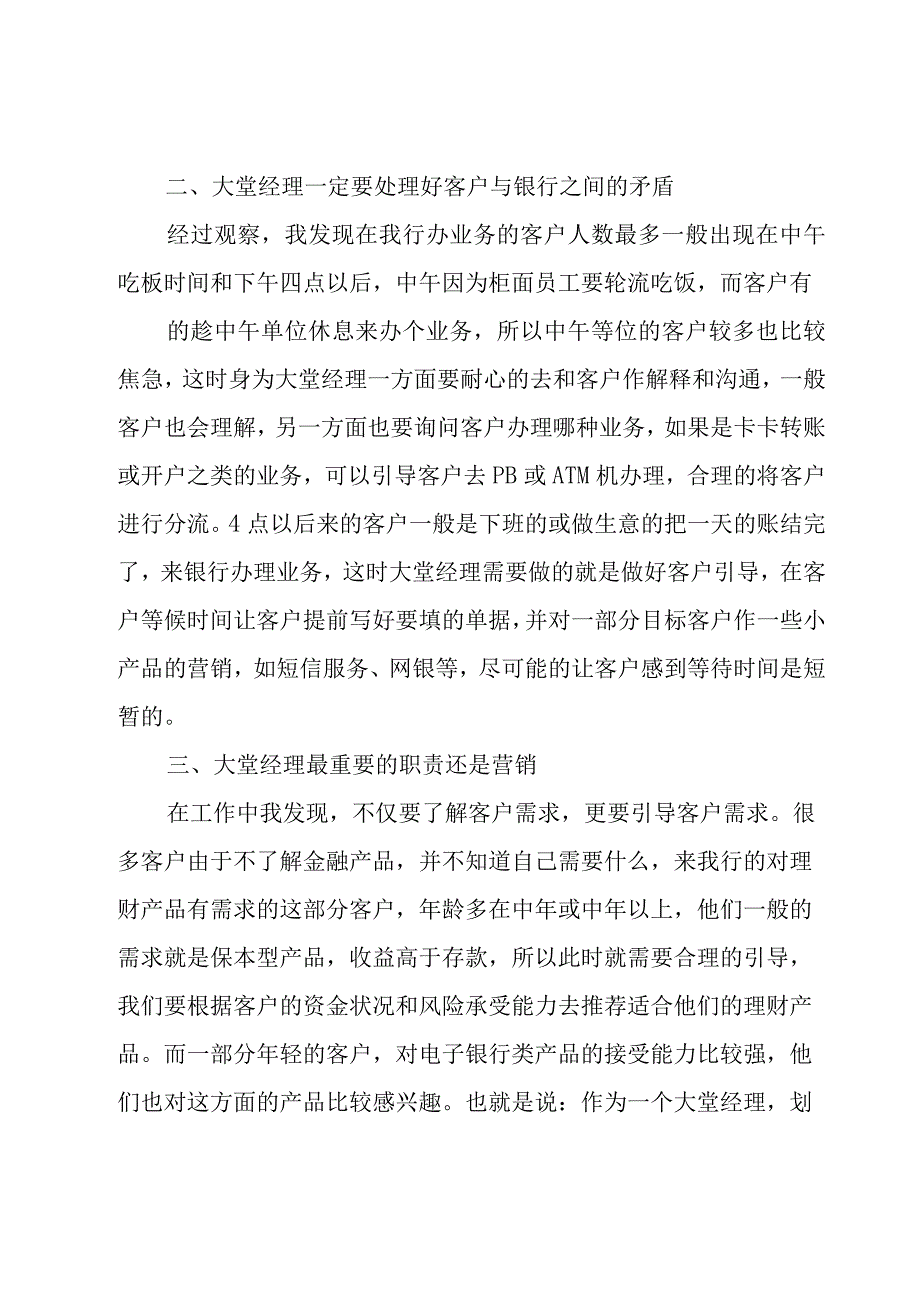 银行大堂经理的实习心得范文（19篇）.docx_第2页