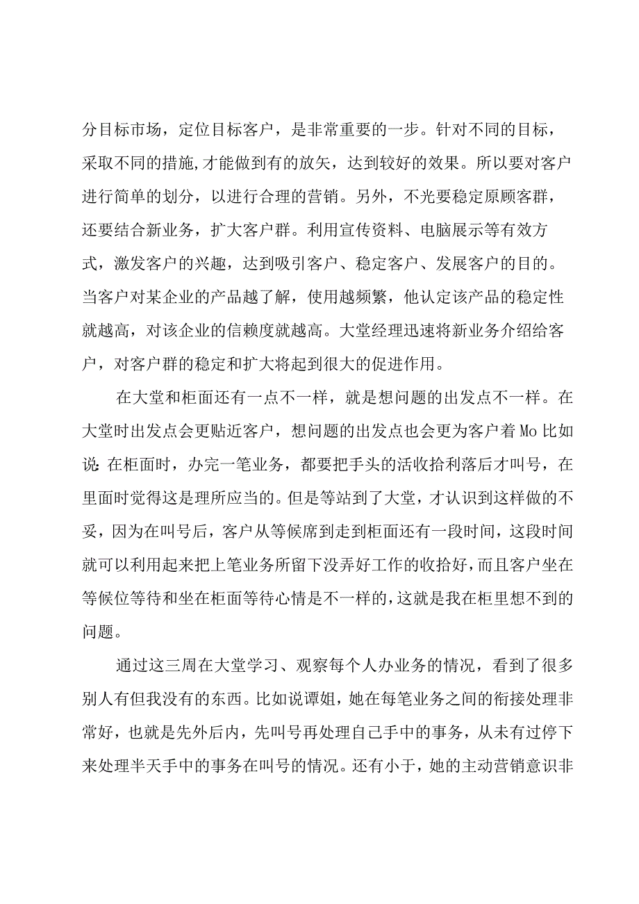 银行大堂经理的实习心得范文（19篇）.docx_第3页