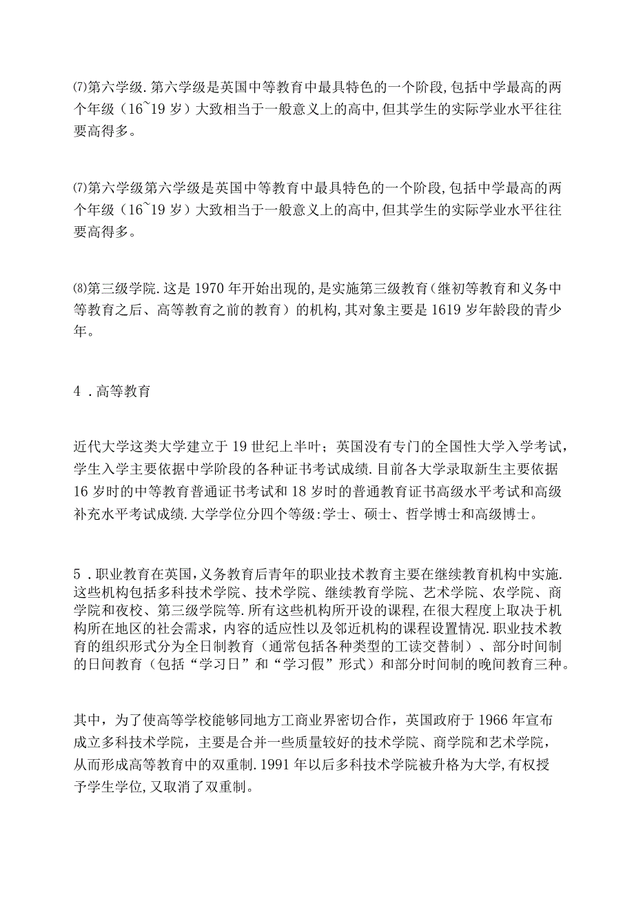 英国教育制度的结构.docx_第3页