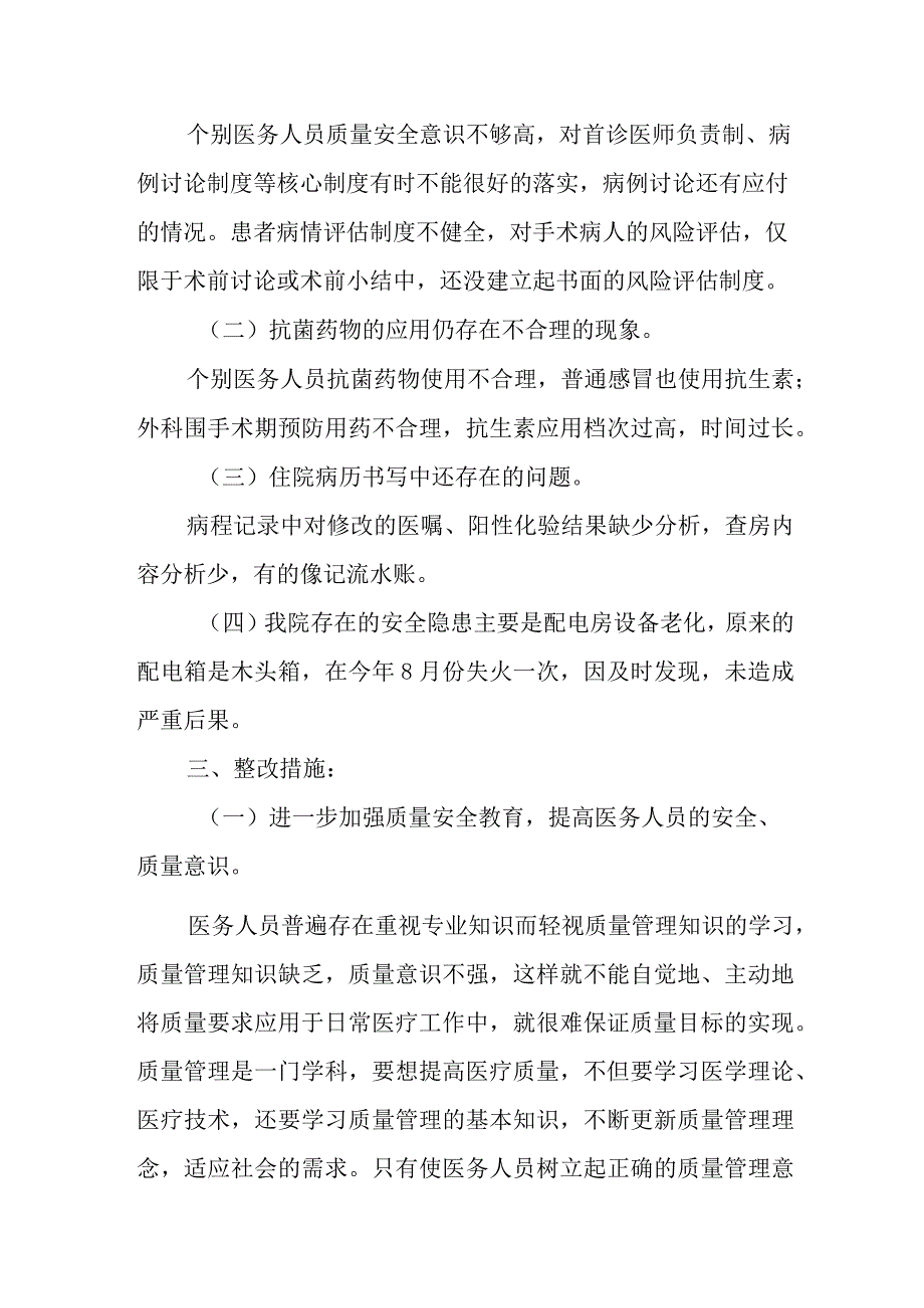 医疗质量安全隐患自查整改报告 篇7.docx_第3页