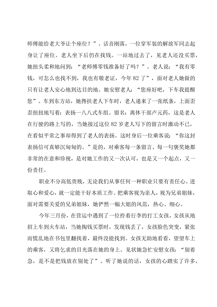 司机优秀员工事迹材料（22篇）.docx_第2页