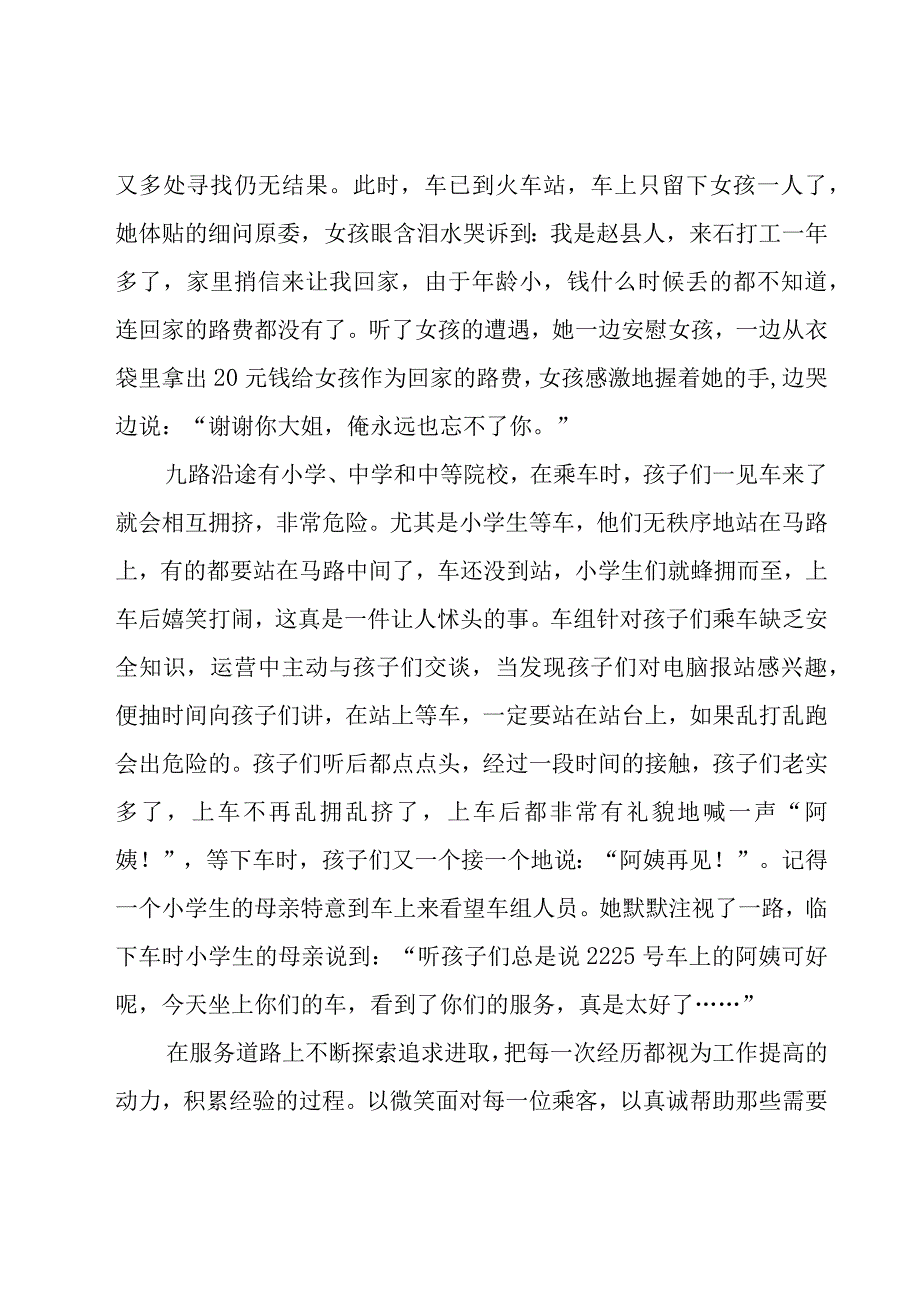 司机优秀员工事迹材料（22篇）.docx_第3页