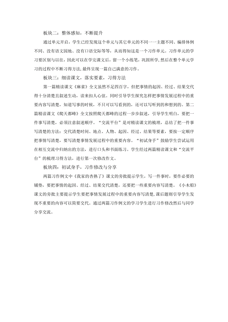 四年级上册第五单元大单元教学设计.docx_第2页