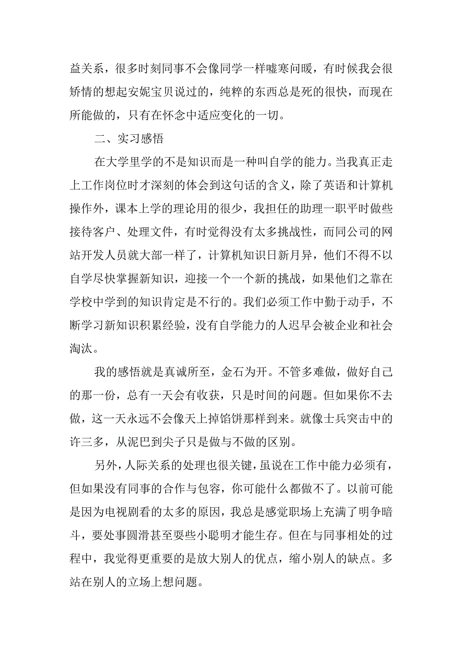 企业工作实习报告.docx_第2页