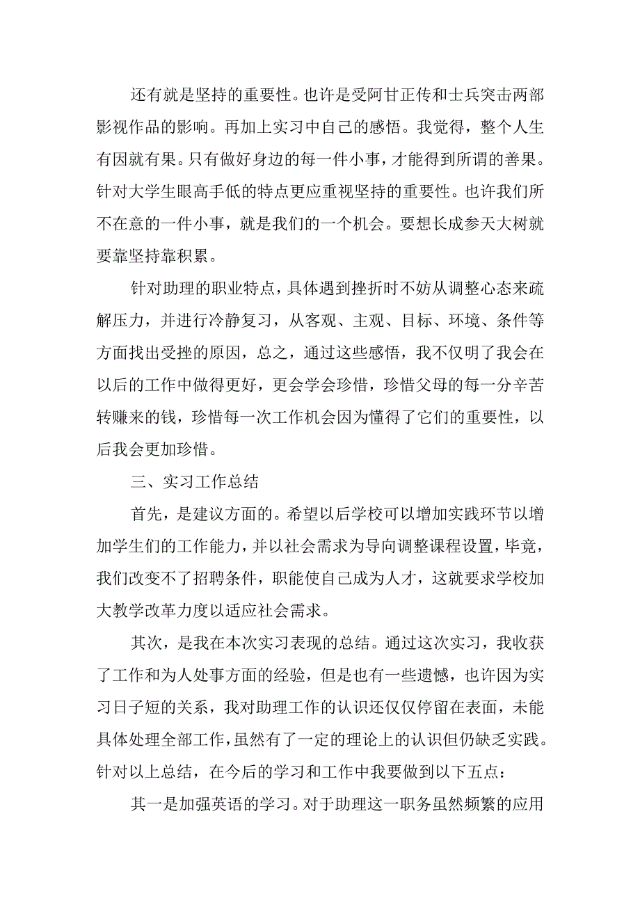 企业工作实习报告.docx_第3页