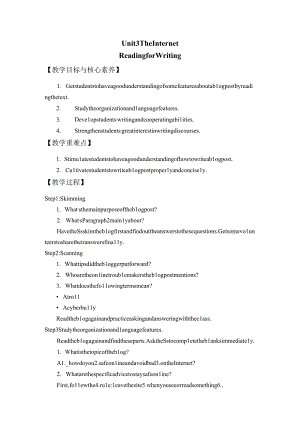 人教课标新教材必修1-3教案Unit 3 THE INTERNET-Reading for Writing.docx