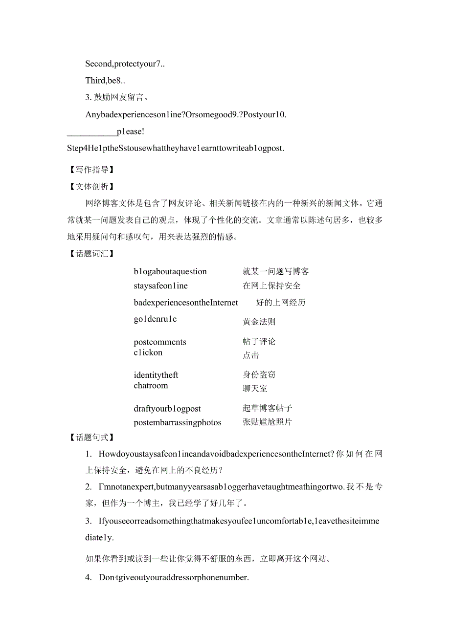 人教课标新教材必修1-3教案Unit 3 THE INTERNET-Reading for Writing.docx_第2页