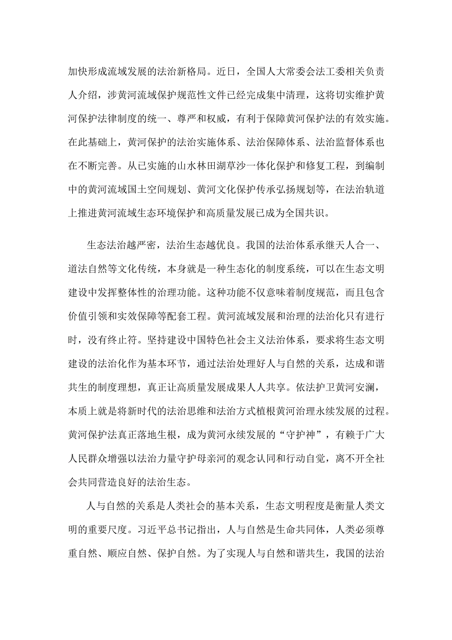 贯彻施行《中华人民共和国黄河保护法》心得体会发言.docx_第2页