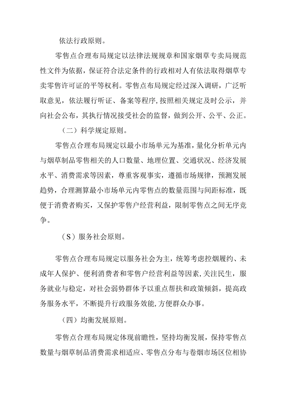 米脂县烟草制品零售点合理布局规定.docx_第2页