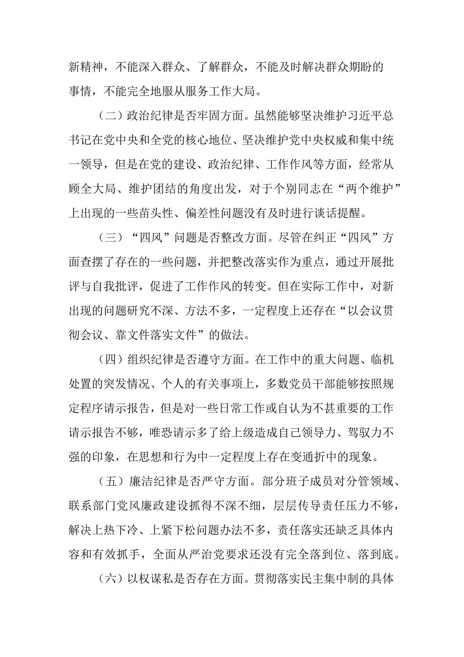 肃清流毒影响专题组织生活会对照检查材料(二篇).docx_第2页