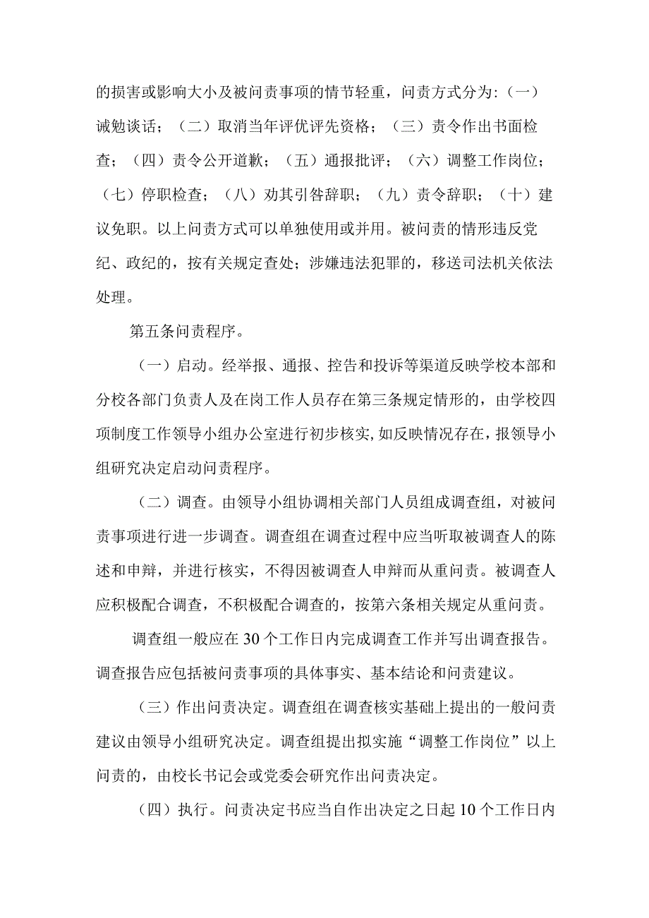 中学领导干部问责制实施办法.docx_第2页