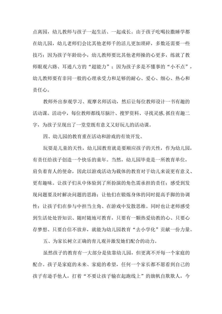 论文幼儿园学前教育去小学化策略研究.docx_第3页