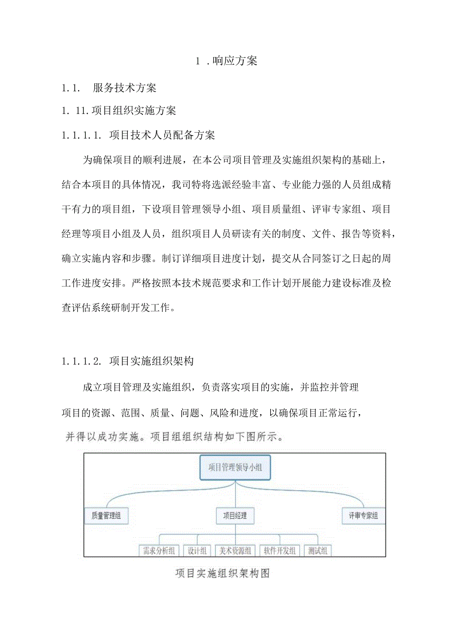 软件开发项目服务方案（纯方案45页）.docx_第2页