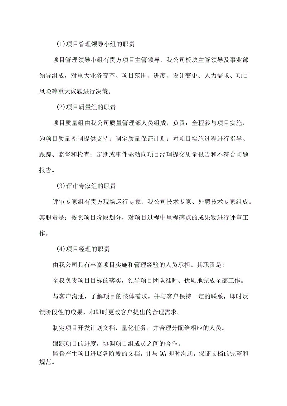 软件开发项目服务方案（纯方案45页）.docx_第3页