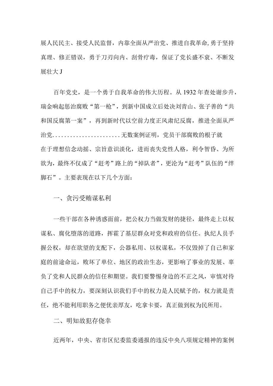 镇党风廉政建设和反腐败工作宣讲材料.docx_第2页