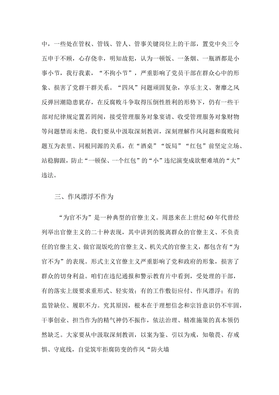 镇党风廉政建设和反腐败工作宣讲材料.docx_第3页