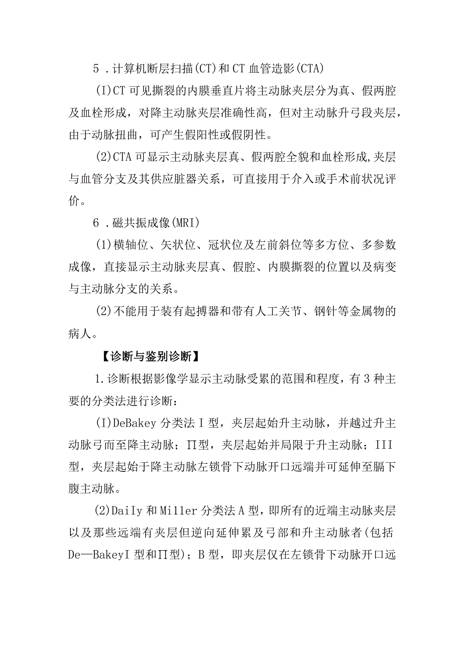 主动脉夹层诊疗常规.docx_第3页