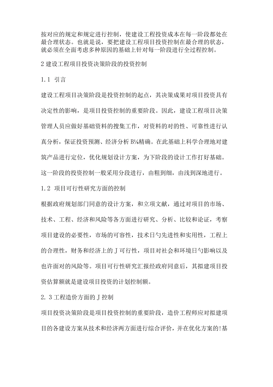 项目投资的控制方法.docx_第2页