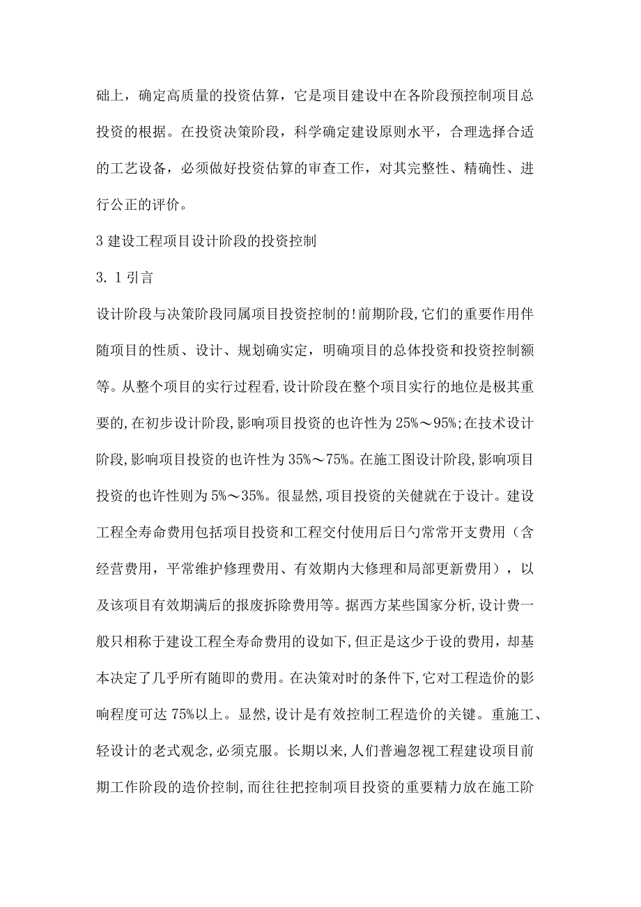 项目投资的控制方法.docx_第3页