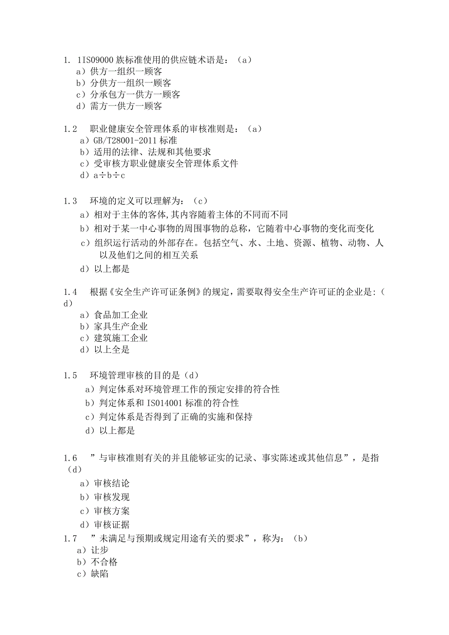 质量、环境和职业健康安全管理体系内部审核员试卷.docx_第2页