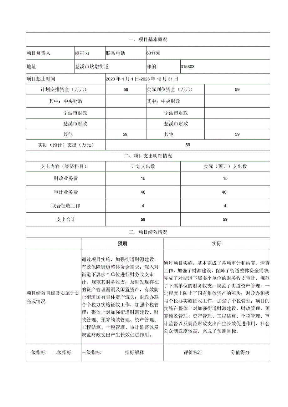 财政支出绩效评价报告.docx_第2页