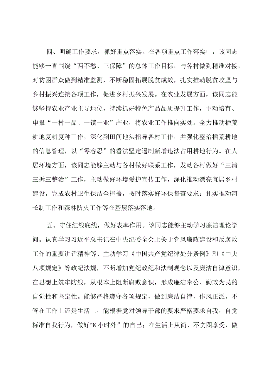 人民满意公务员先进事迹材料（乡政府工作人员）.docx_第3页