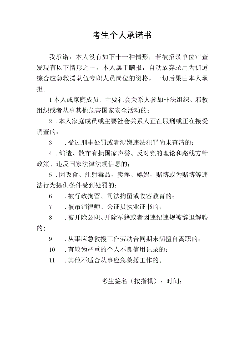 考生个人承诺书.docx_第1页