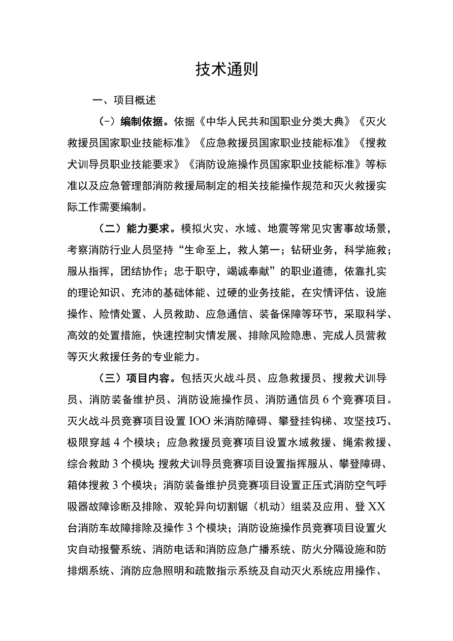 全国消防行业职业技能大赛技术文件（全套完整版）.docx_第3页