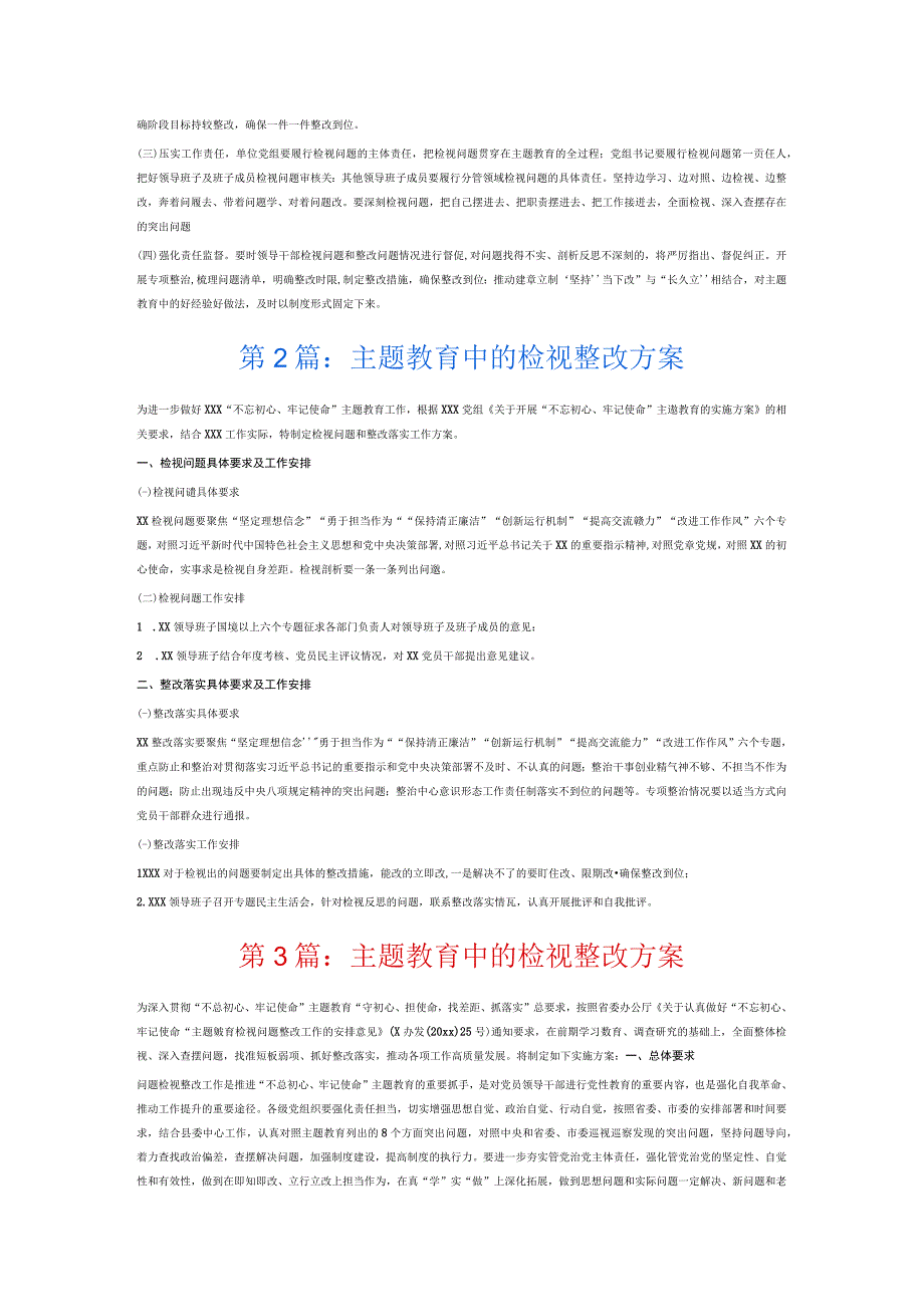 主题教育中的检视整改方案6篇.docx_第2页