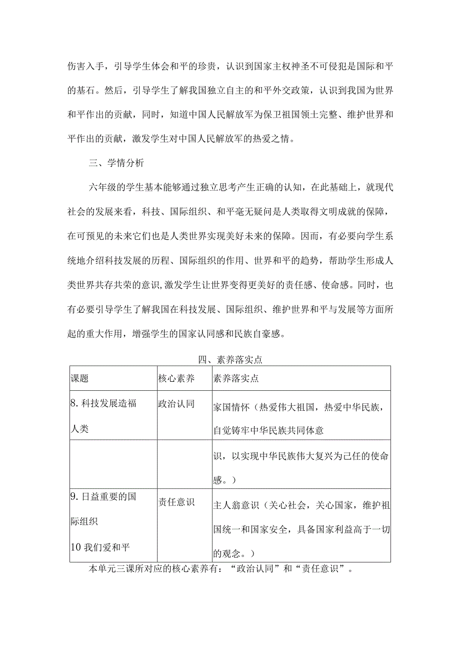 六年级道德与法治下册第四单元整体教学设计.docx_第2页