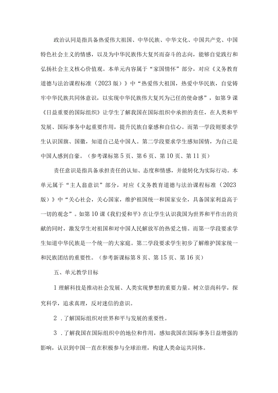 六年级道德与法治下册第四单元整体教学设计.docx_第3页