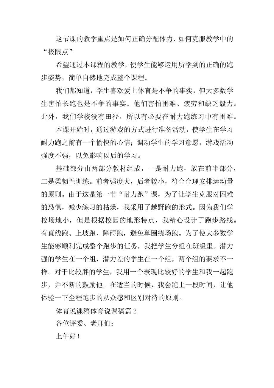 体育说课稿体育说课稿.docx_第2页